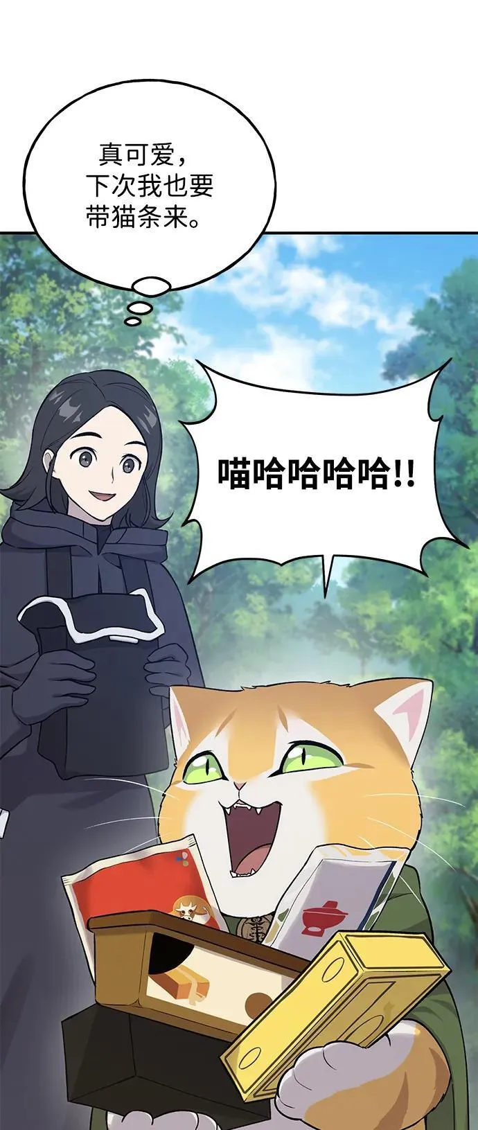 [第18话] 收获胡萝卜 第41页