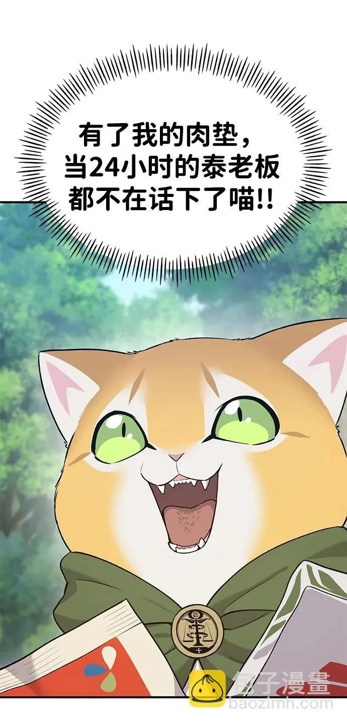 [第18话] 收获胡萝卜 第43页