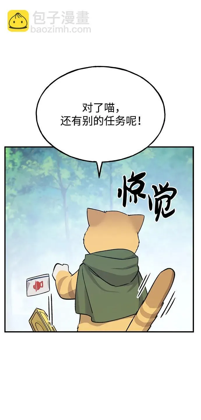 [第18话] 收获胡萝卜 第44页