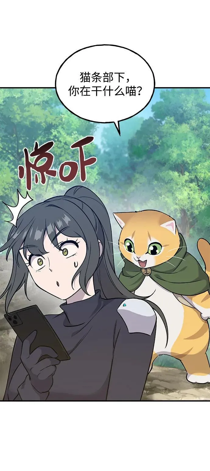 [第18话] 收获胡萝卜 第47页