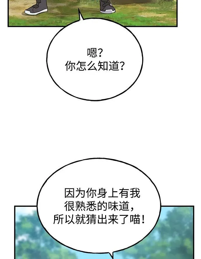 [第18话] 收获胡萝卜 第49页