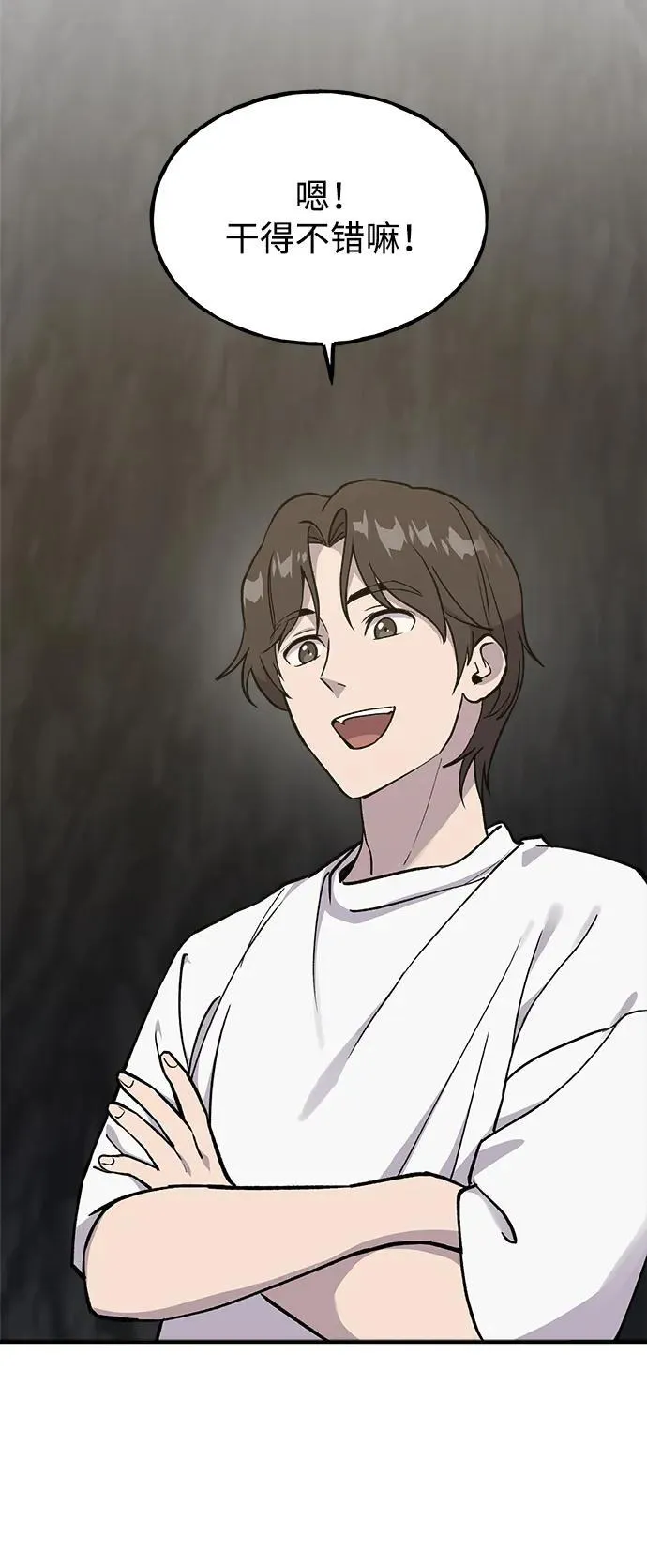 [第18话] 收获胡萝卜 第60页