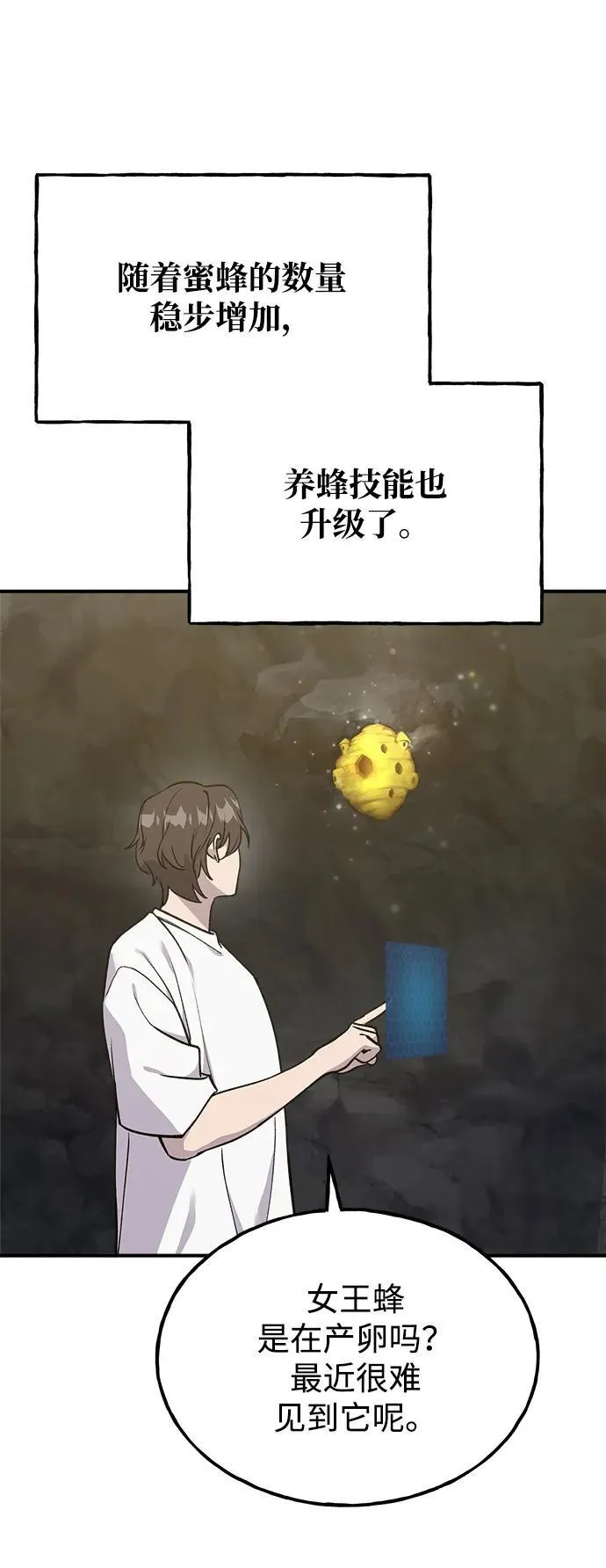 [第18话] 收获胡萝卜 第61页