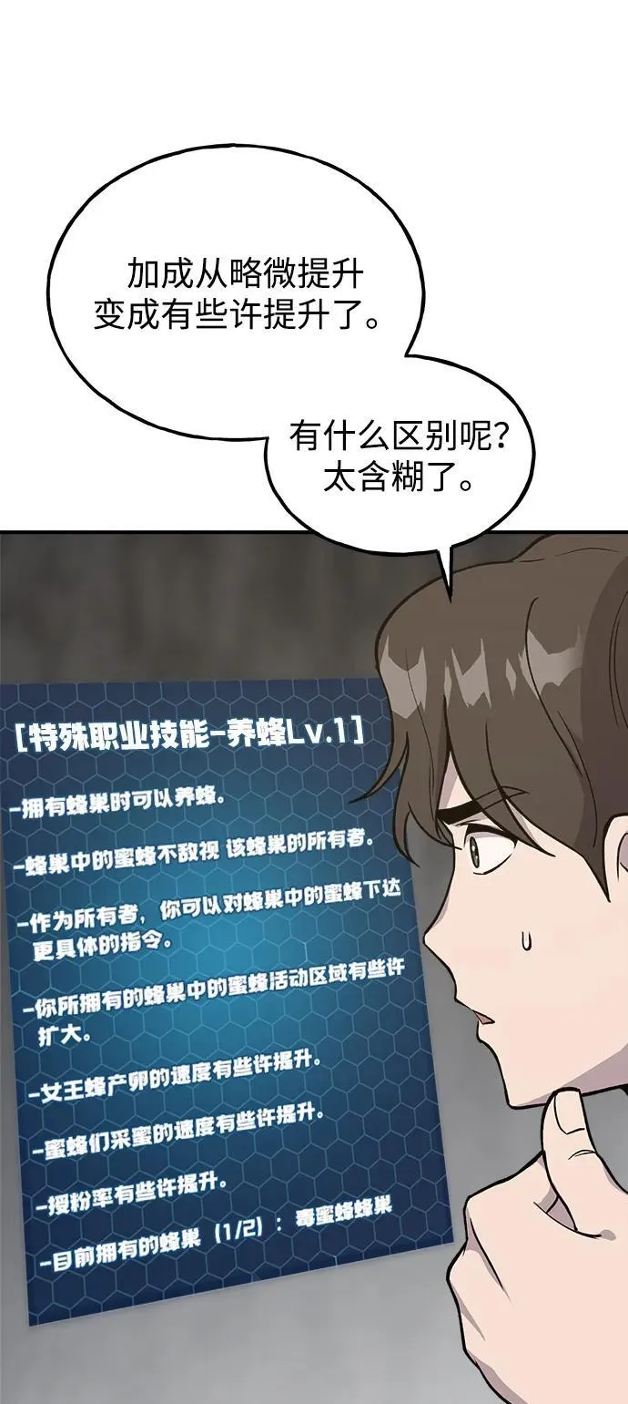 [第18话] 收获胡萝卜 第62页
