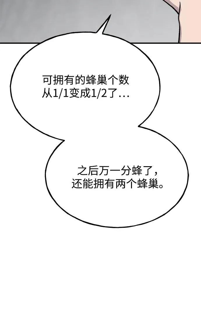 [第18话] 收获胡萝卜 第63页