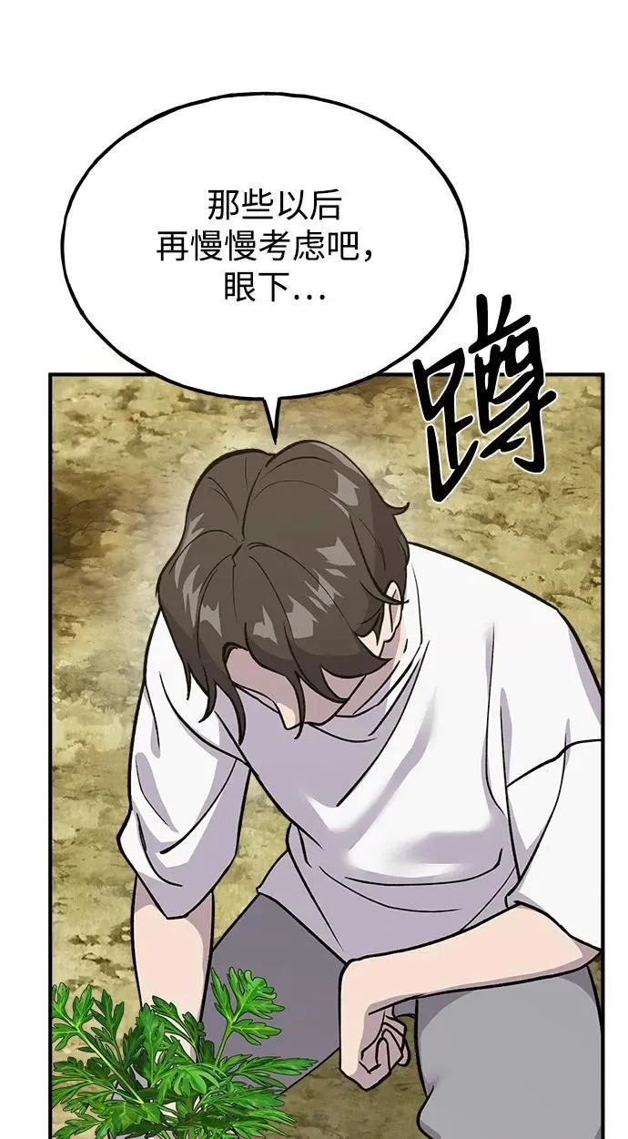 [第18话] 收获胡萝卜 第65页