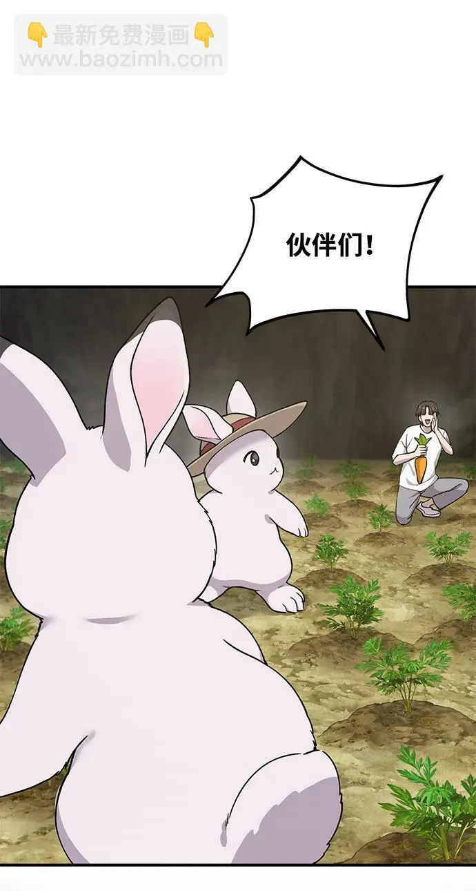 [第18话] 收获胡萝卜 第67页