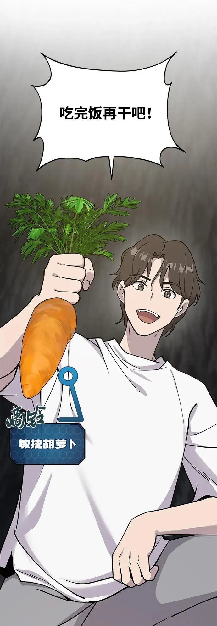 [第18话] 收获胡萝卜 第68页