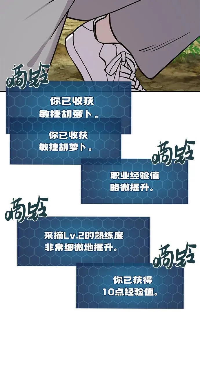 [第18话] 收获胡萝卜 第69页