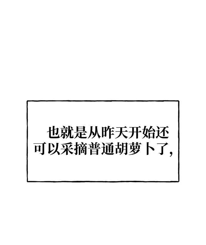 [第18话] 收获胡萝卜 第72页