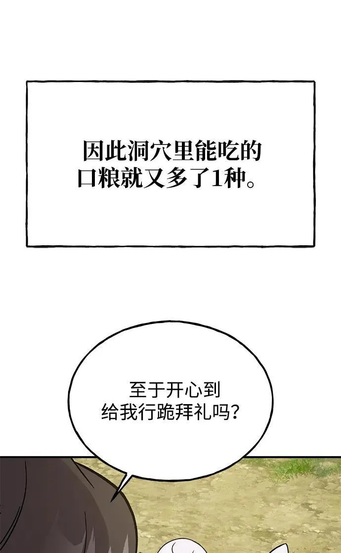 [第18话] 收获胡萝卜 第74页