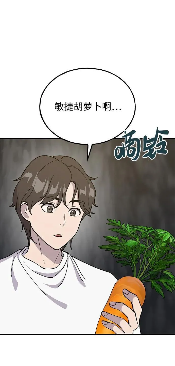 [第18话] 收获胡萝卜 第77页