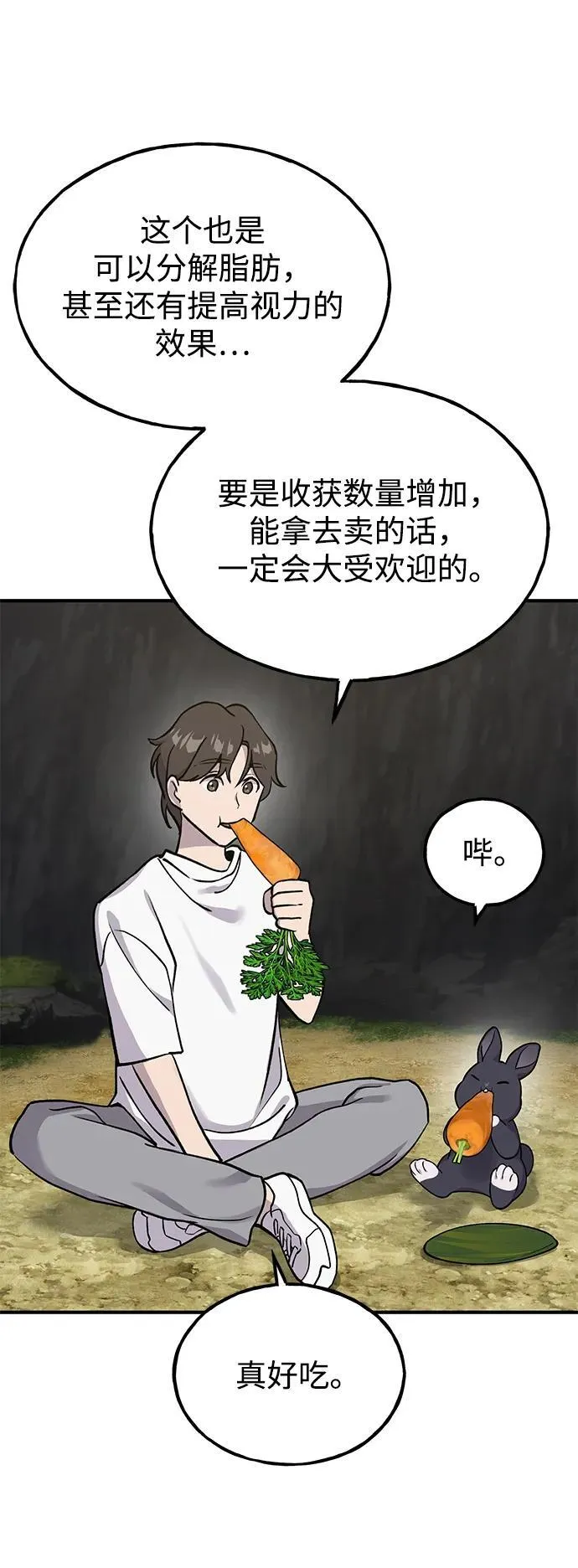 [第18话] 收获胡萝卜 第80页