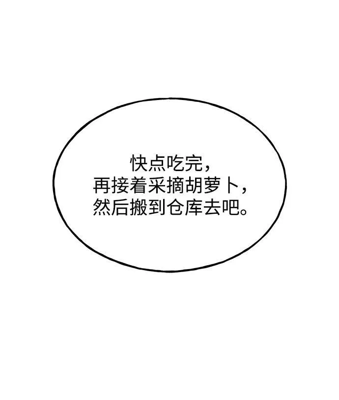 [第18话] 收获胡萝卜 第81页