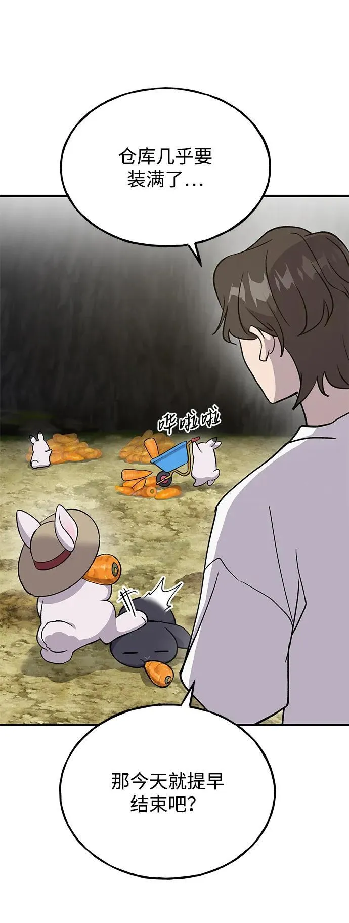 [第18话] 收获胡萝卜 第88页