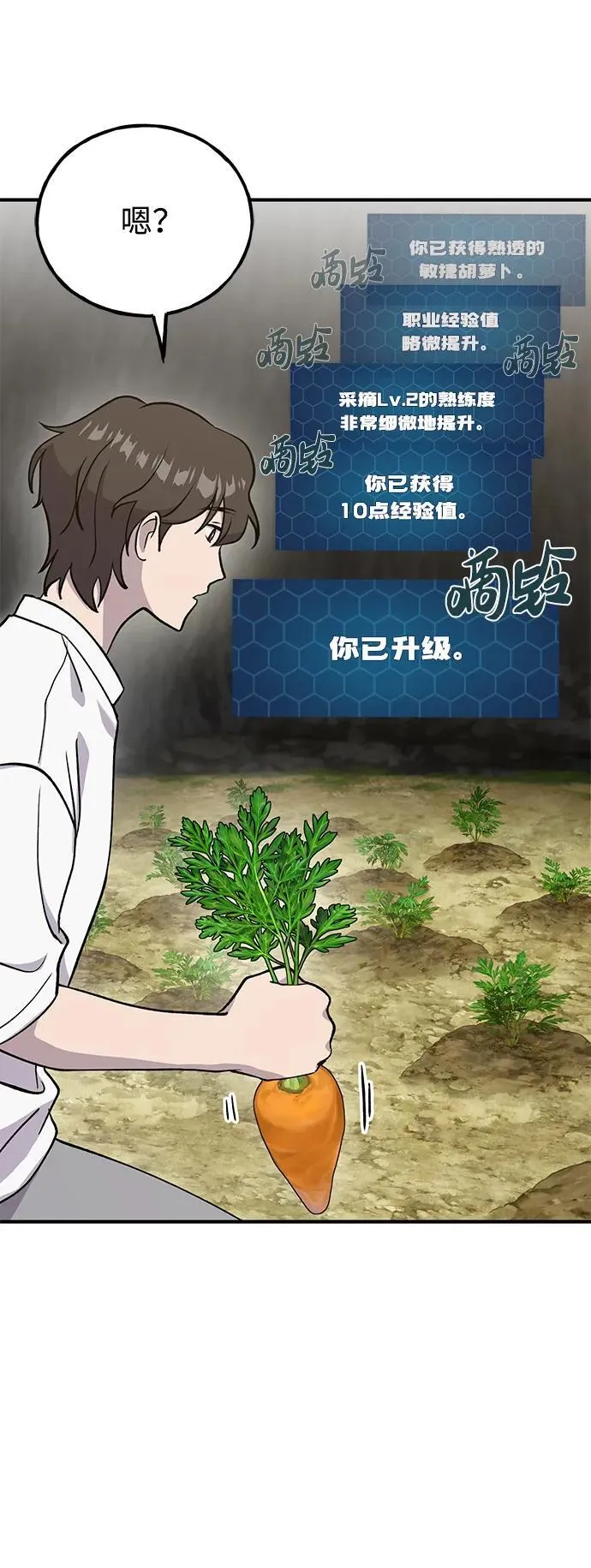 [第18话] 收获胡萝卜 第89页