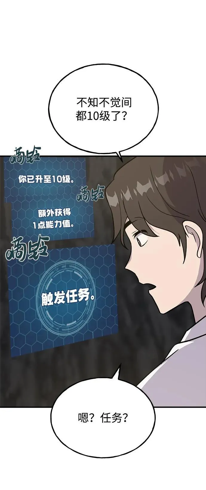 [第18话] 收获胡萝卜 第90页