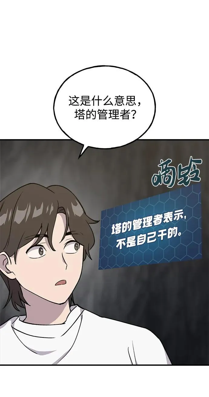 [第18话] 收获胡萝卜 第91页