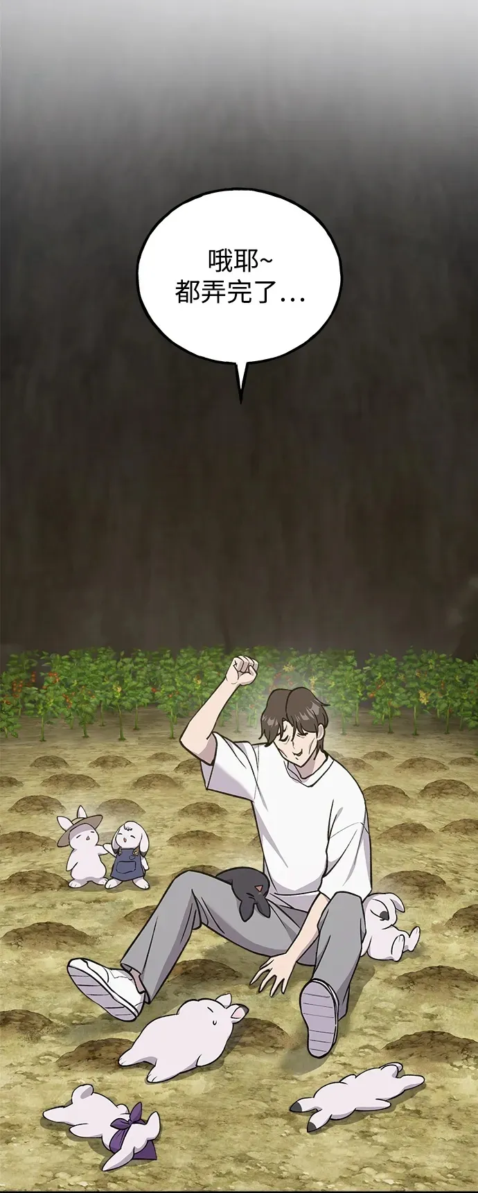 [第18话] 收获胡萝卜 第100页
