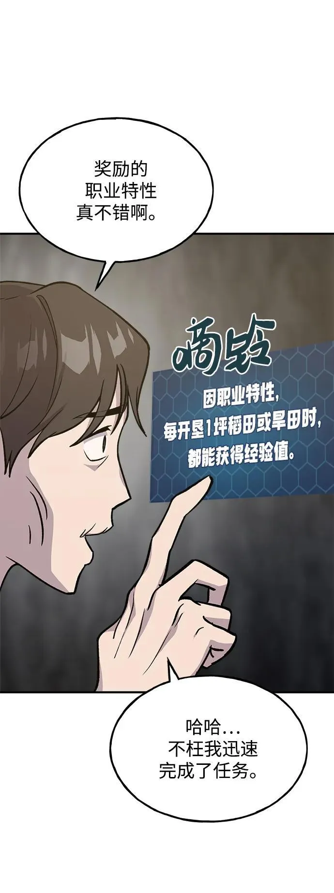 [第18话] 收获胡萝卜 第101页