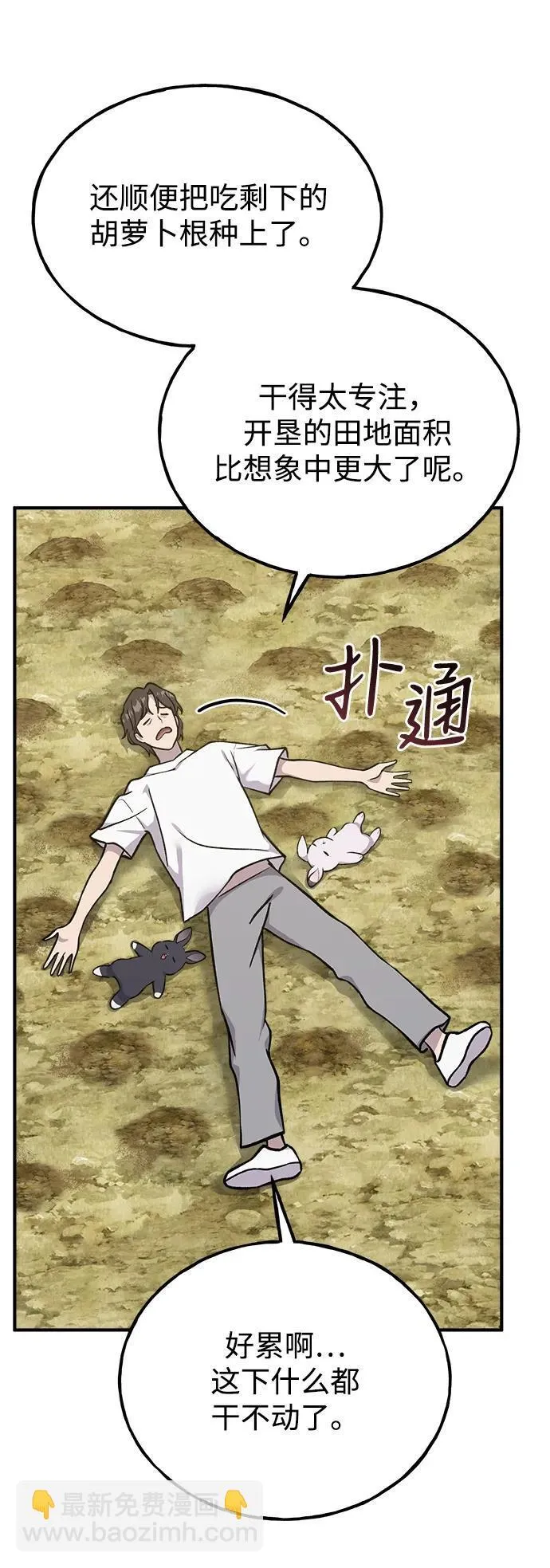 [第18话] 收获胡萝卜 第102页