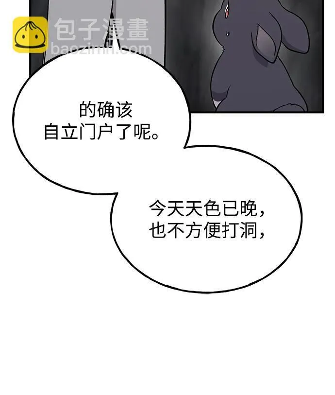 [第18话] 收获胡萝卜 第110页
