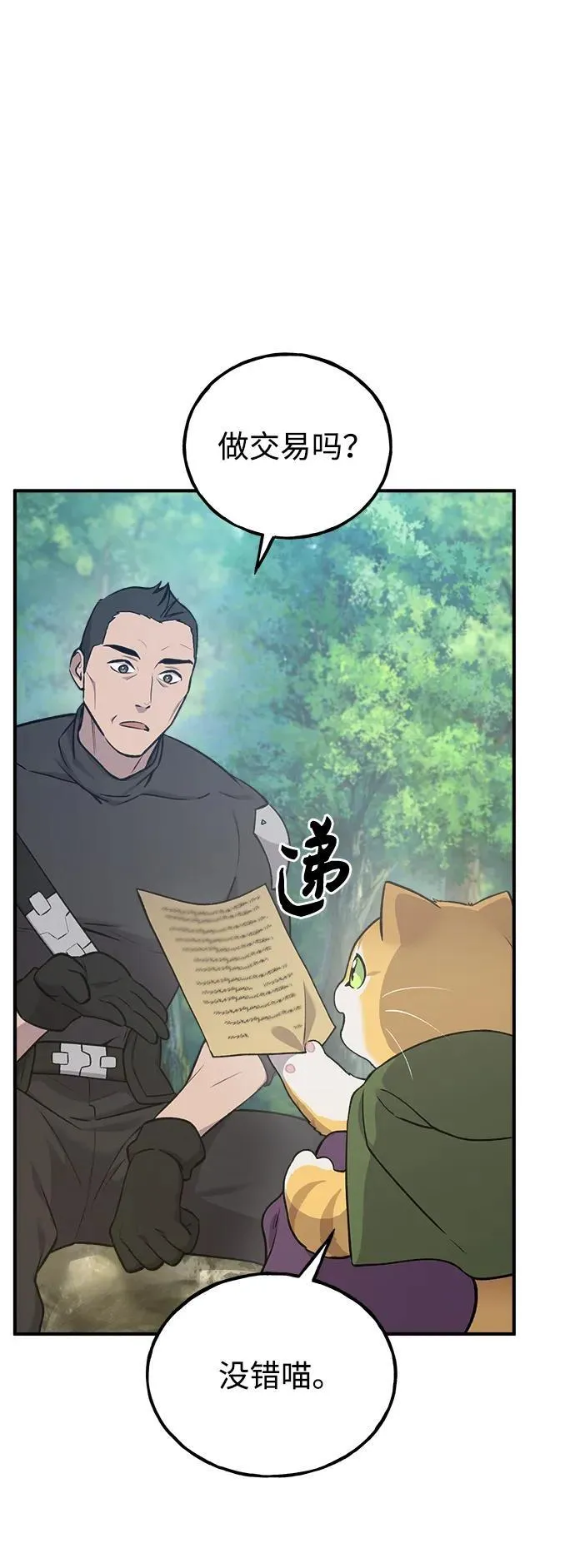[第19话] 讨价还价的高手 第3页