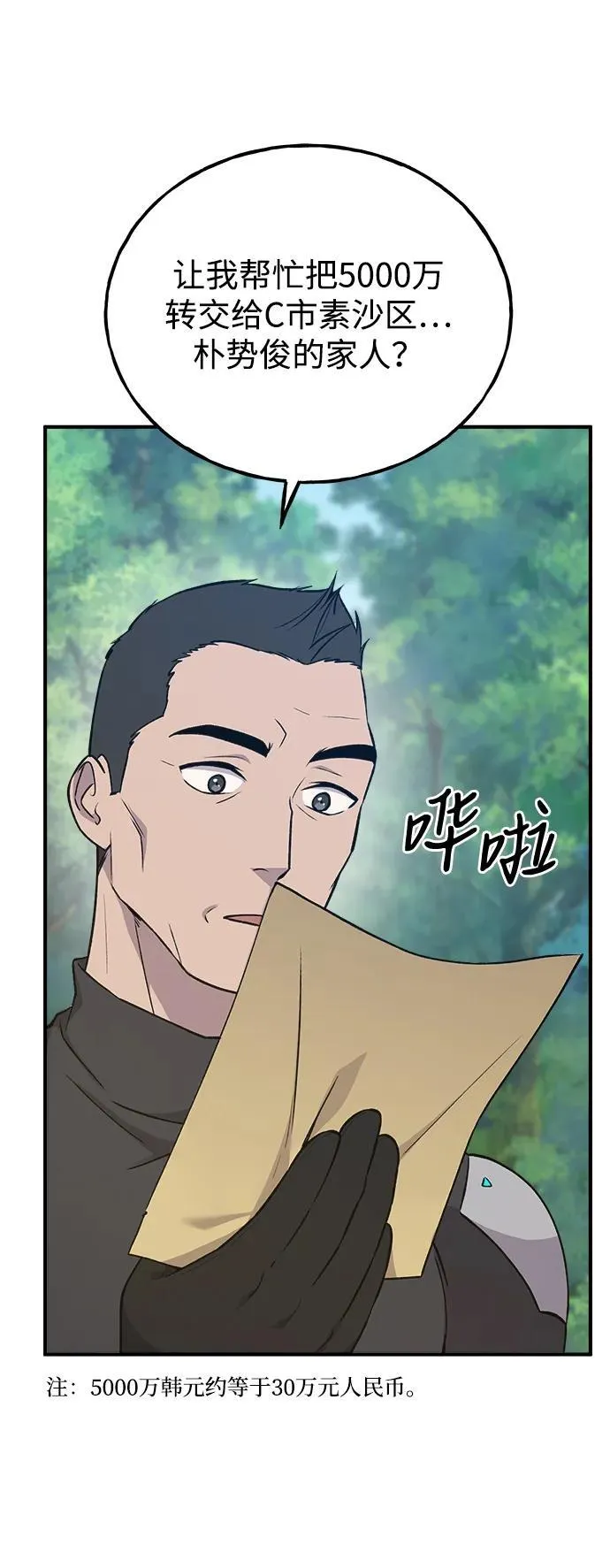 [第19话] 讨价还价的高手 第4页