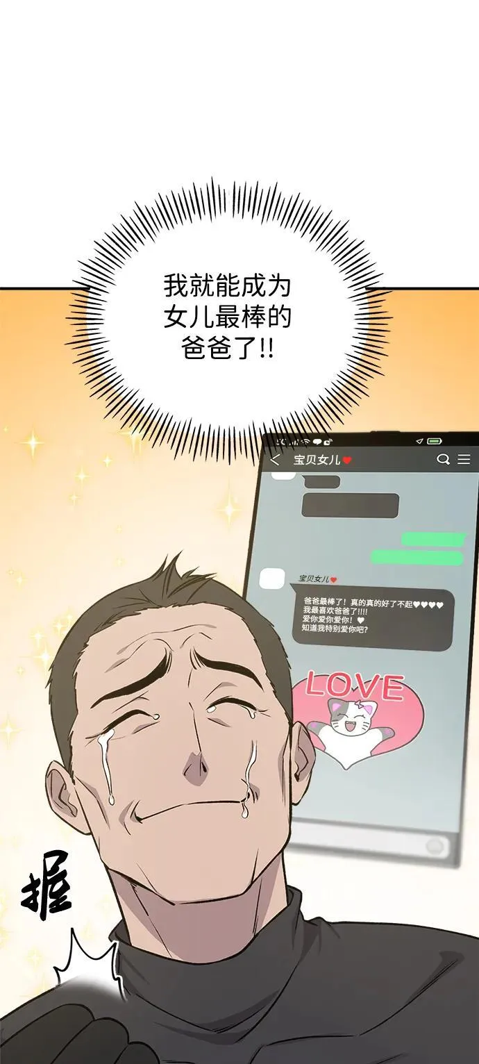 [第19话] 讨价还价的高手 第8页
