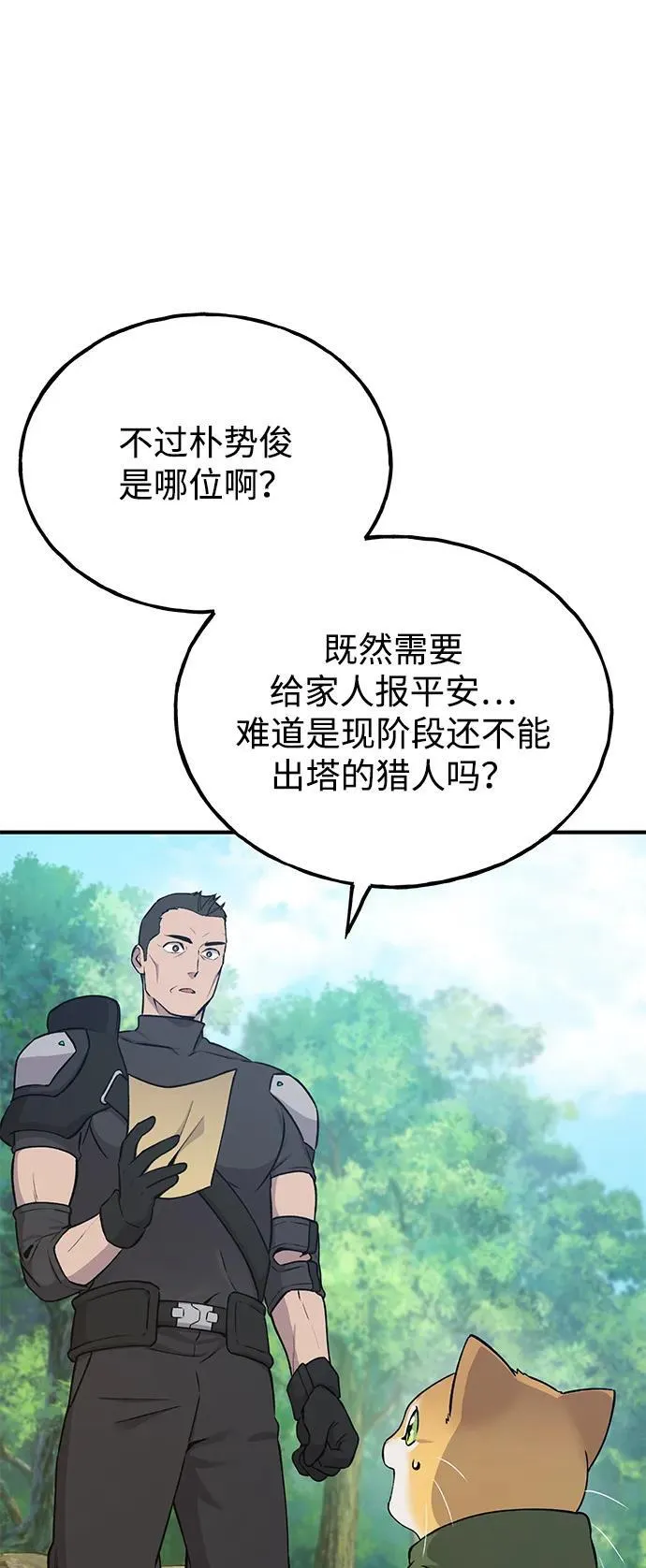[第19话] 讨价还价的高手 第10页