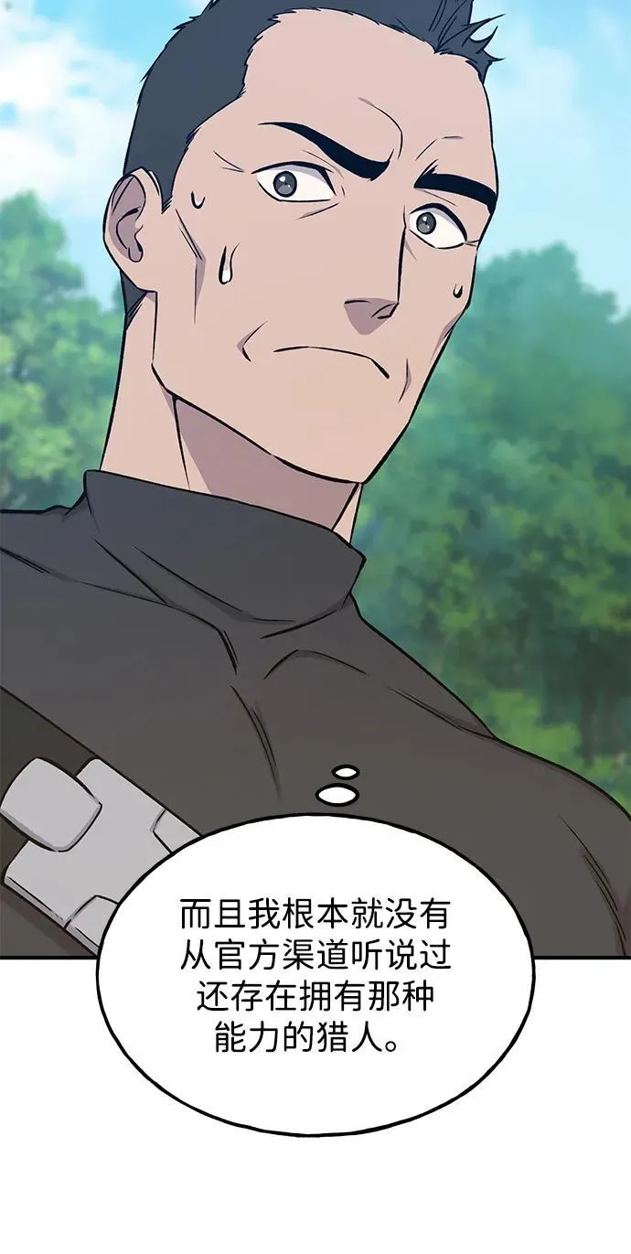 [第19话] 讨价还价的高手 第18页