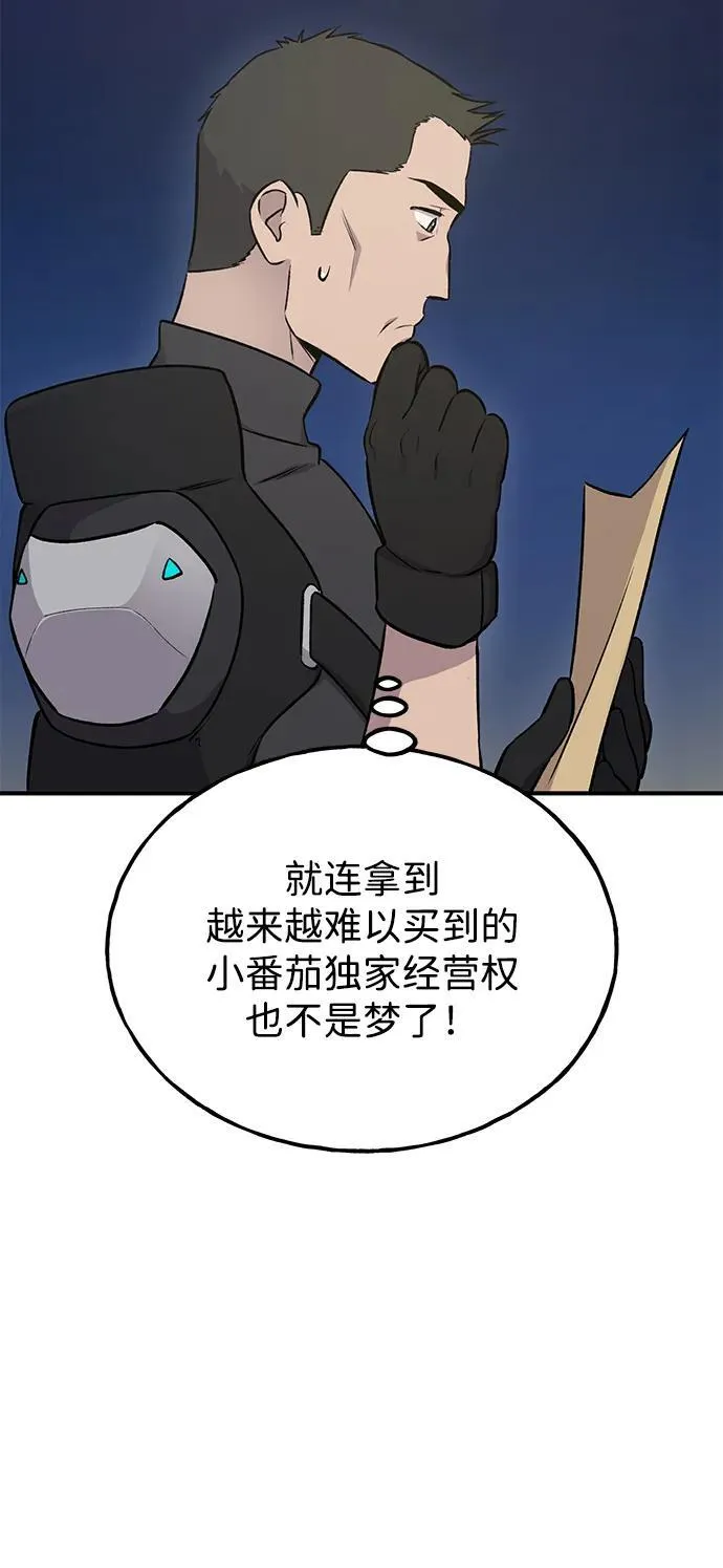 [第19话] 讨价还价的高手 第21页