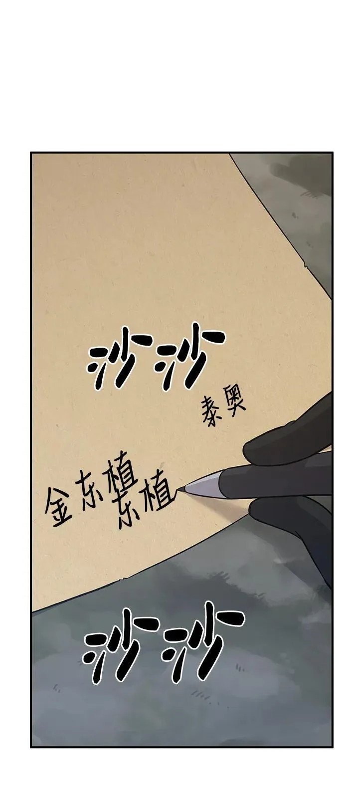 [第19话] 讨价还价的高手 第23页