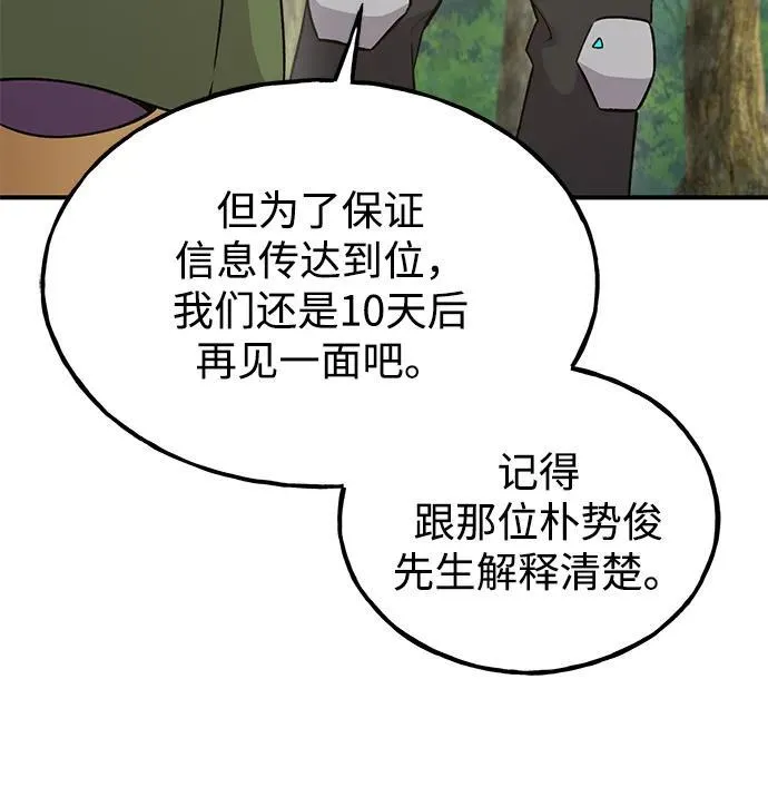[第19话] 讨价还价的高手 第27页