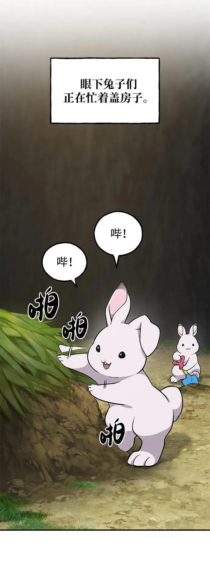 [第19话] 讨价还价的高手 第31页