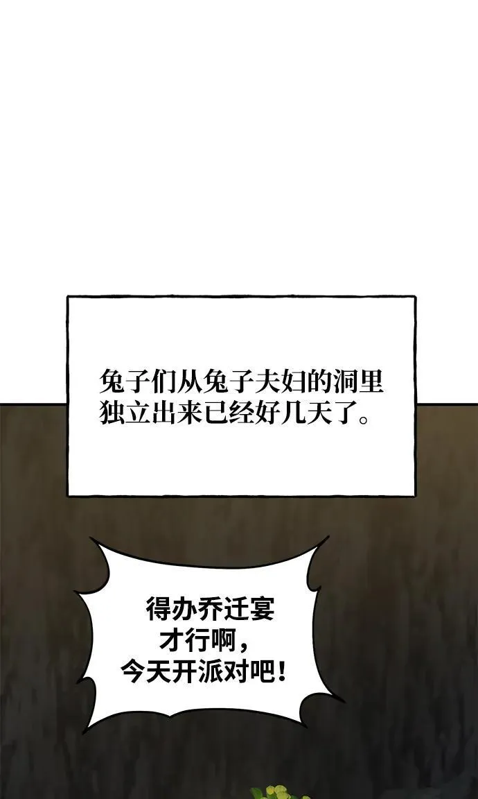 [第19话] 讨价还价的高手 第41页