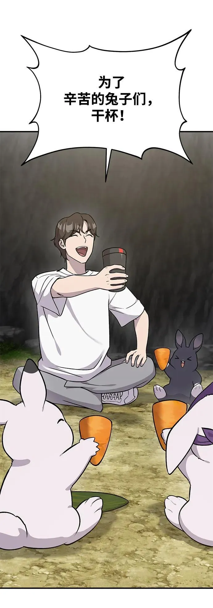 [第19话] 讨价还价的高手 第45页