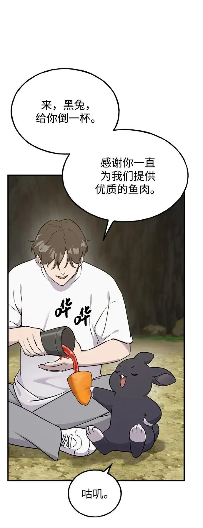 [第19话] 讨价还价的高手 第46页