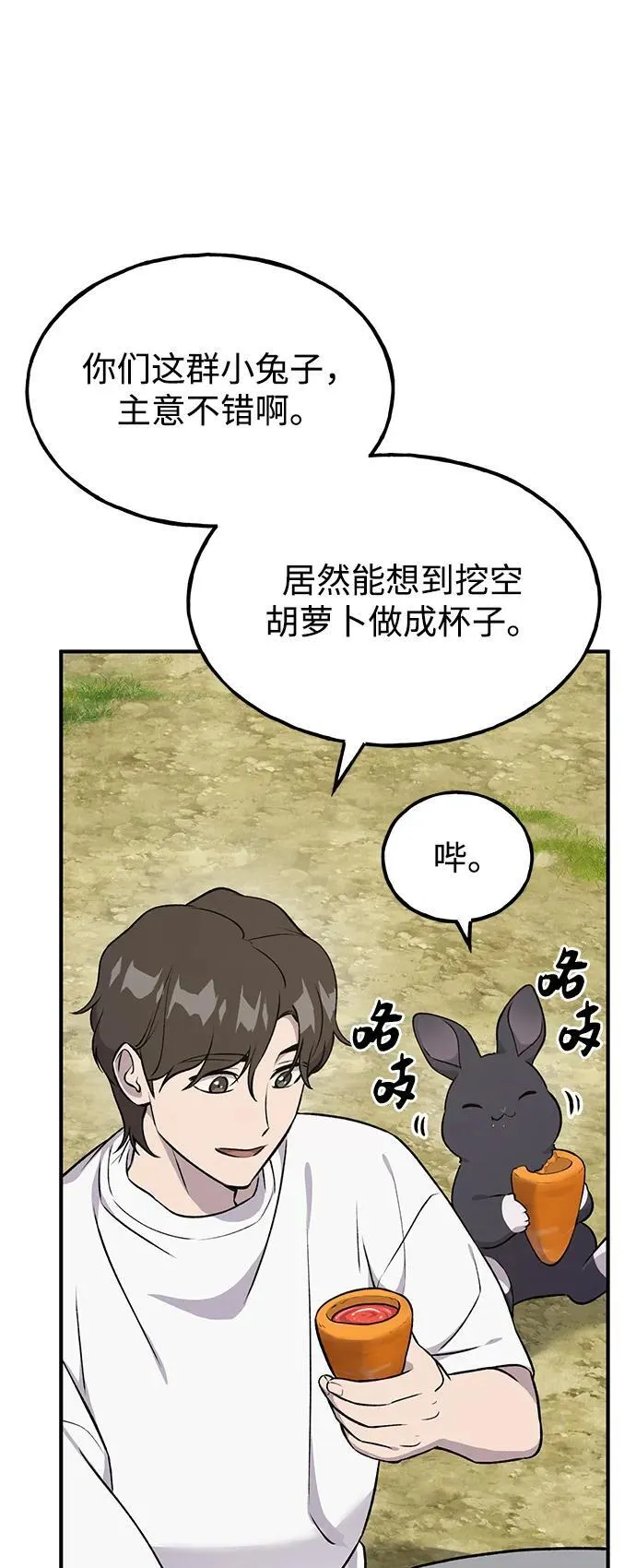 [第19话] 讨价还价的高手 第47页