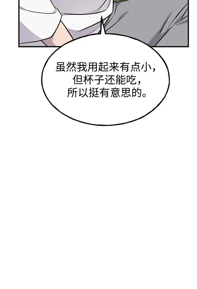 [第19话] 讨价还价的高手 第48页