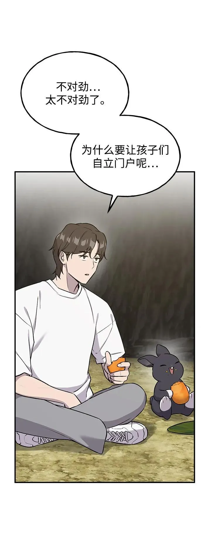 [第19话] 讨价还价的高手 第51页