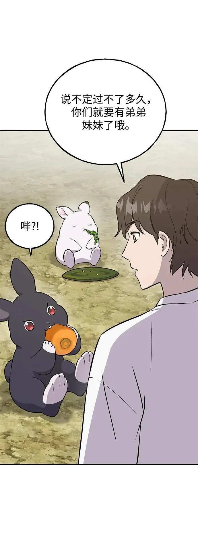 [第19话] 讨价还价的高手 第52页