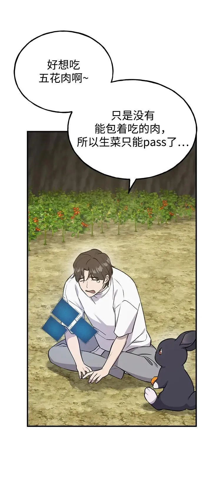 [第19话] 讨价还价的高手 第60页