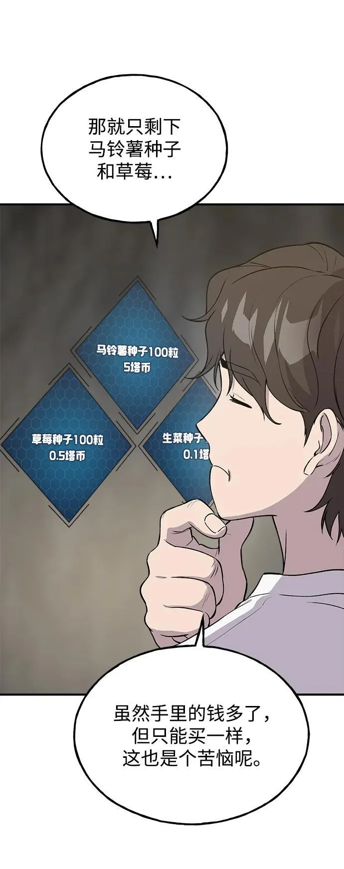 [第19话] 讨价还价的高手 第61页