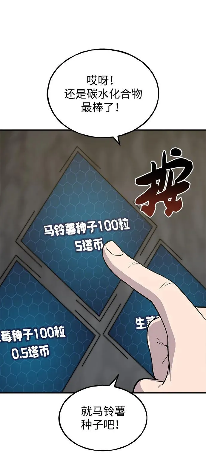 [第19话] 讨价还价的高手 第63页