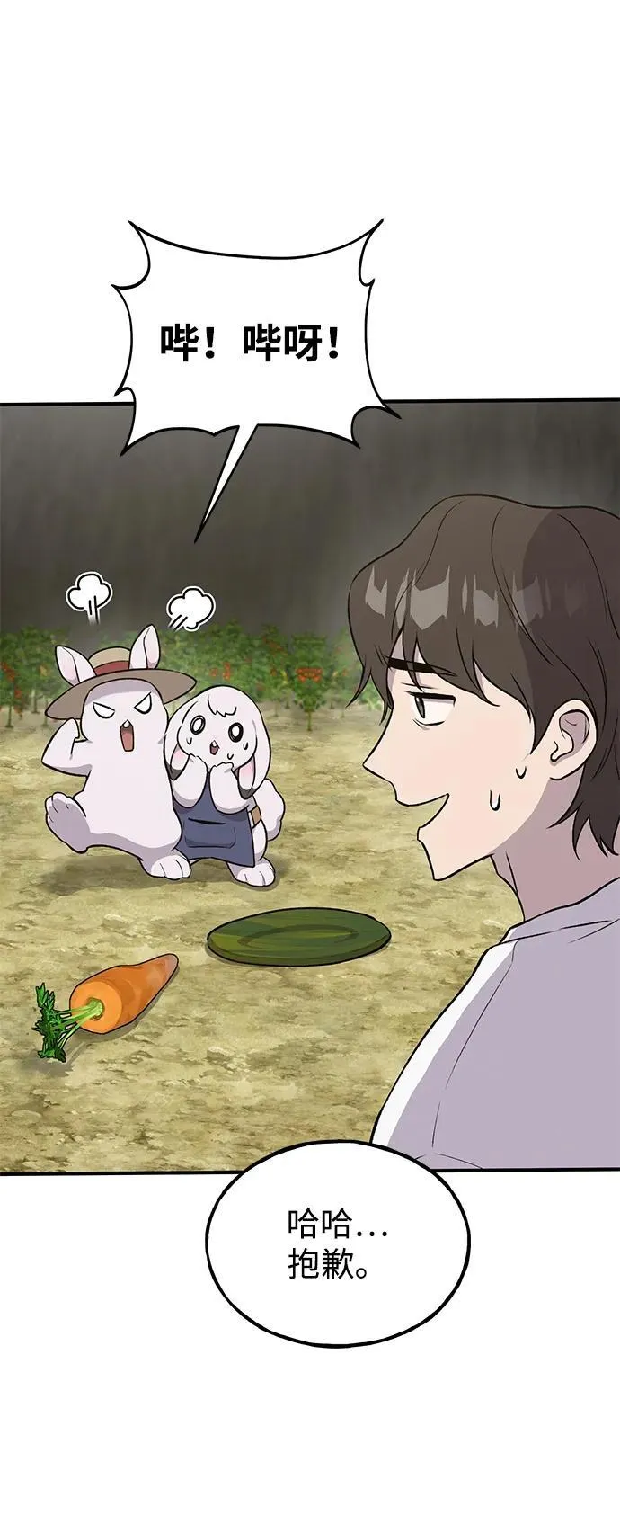 [第19话] 讨价还价的高手 第71页