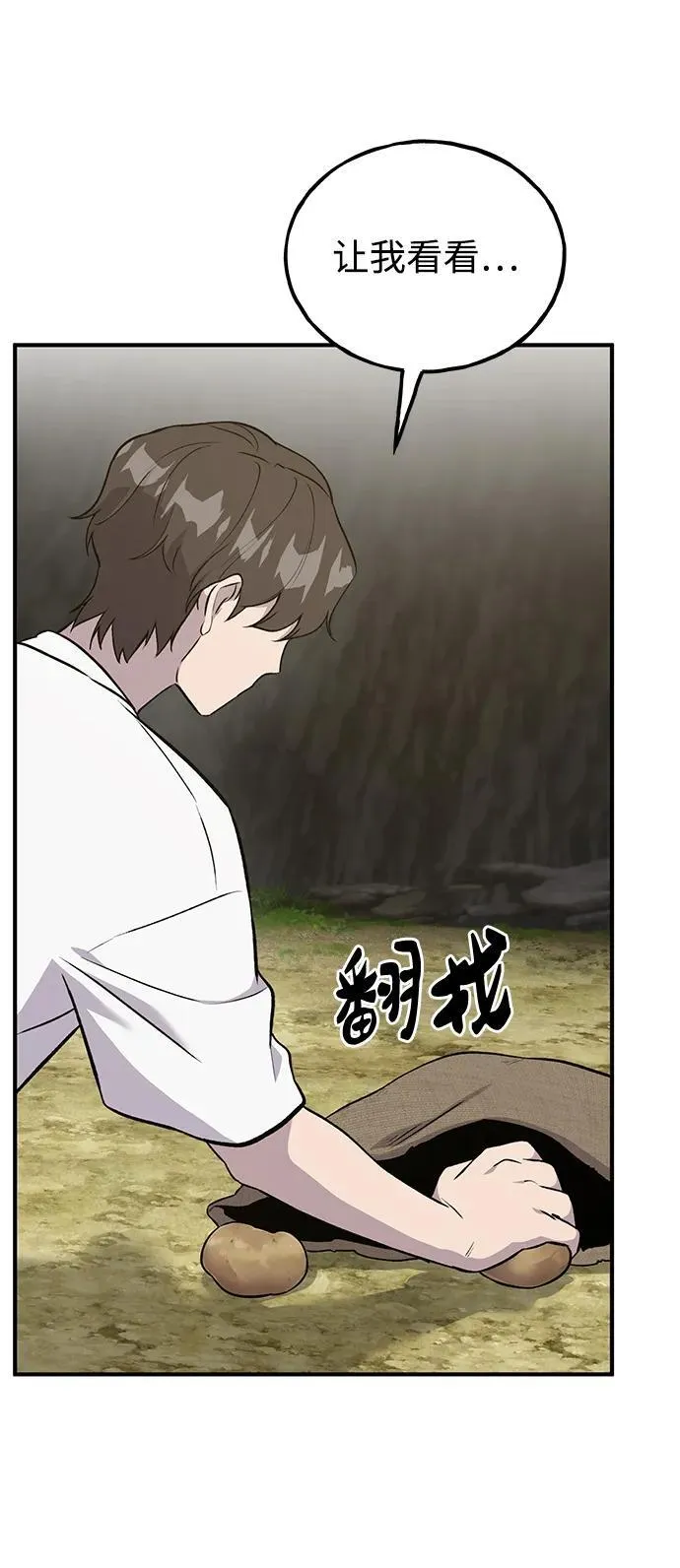 [第19话] 讨价还价的高手 第72页