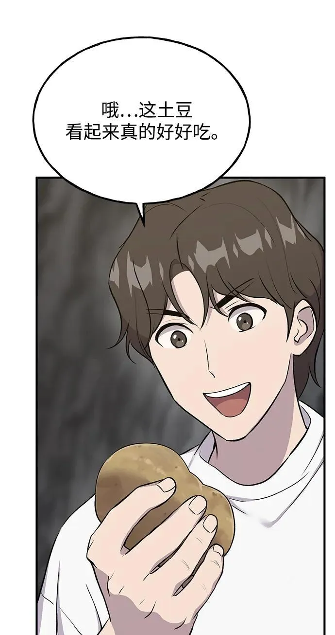 [第19话] 讨价还价的高手 第73页