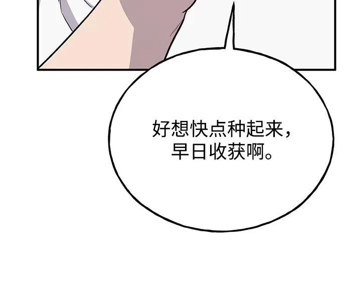 [第19话] 讨价还价的高手 第74页