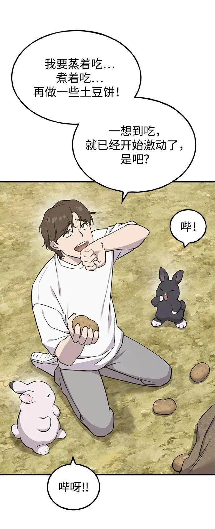[第19话] 讨价还价的高手 第75页